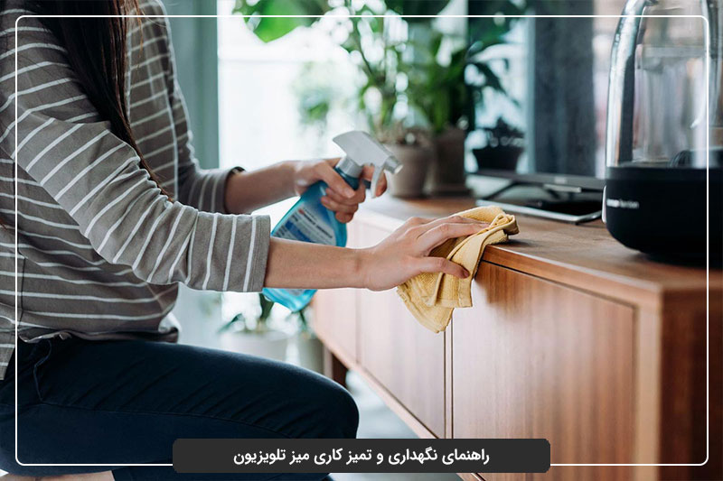 راهنمای نگهداری و تمیز کاری میز تلویزیون